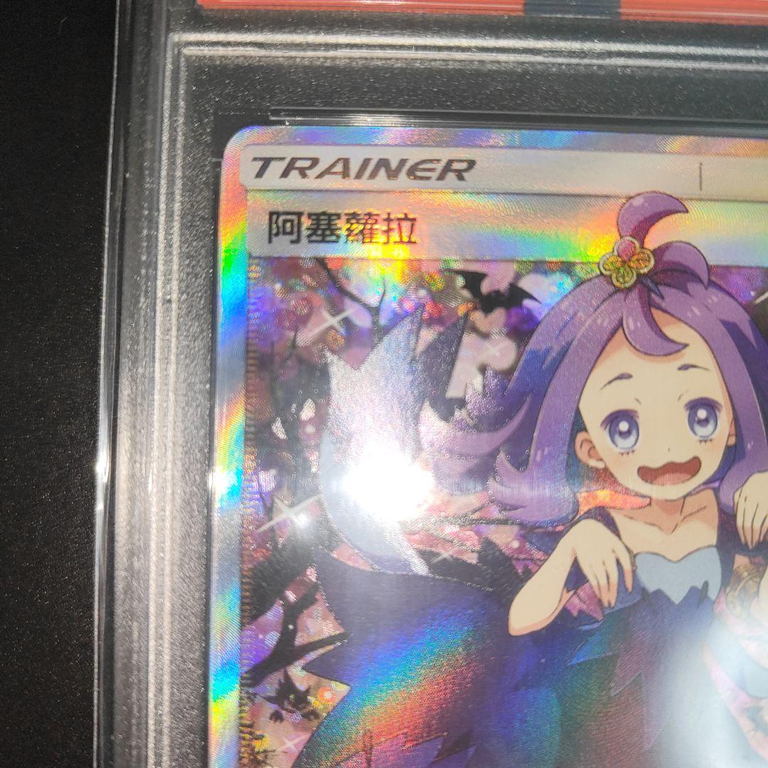 台湾　エクバアセロラ　PSA9