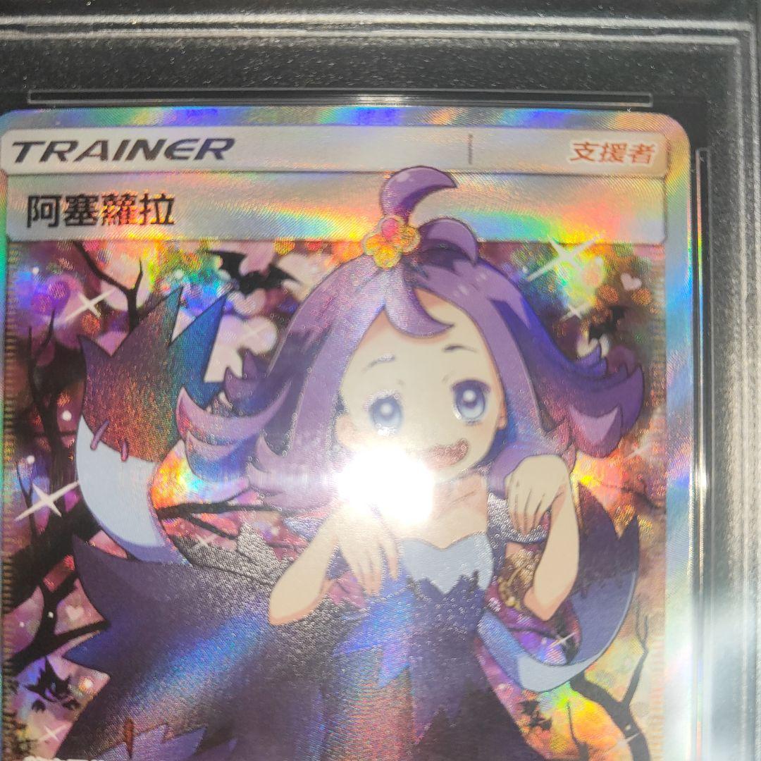 台湾　エクバアセロラ　PSA9