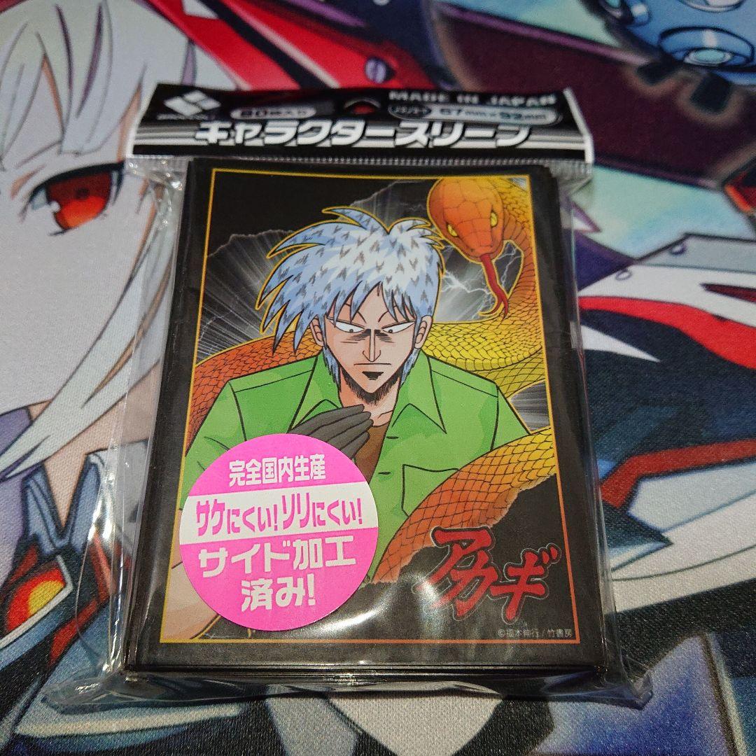 ブロッコリー アカギ 赤木しげる スリーブ サプライ