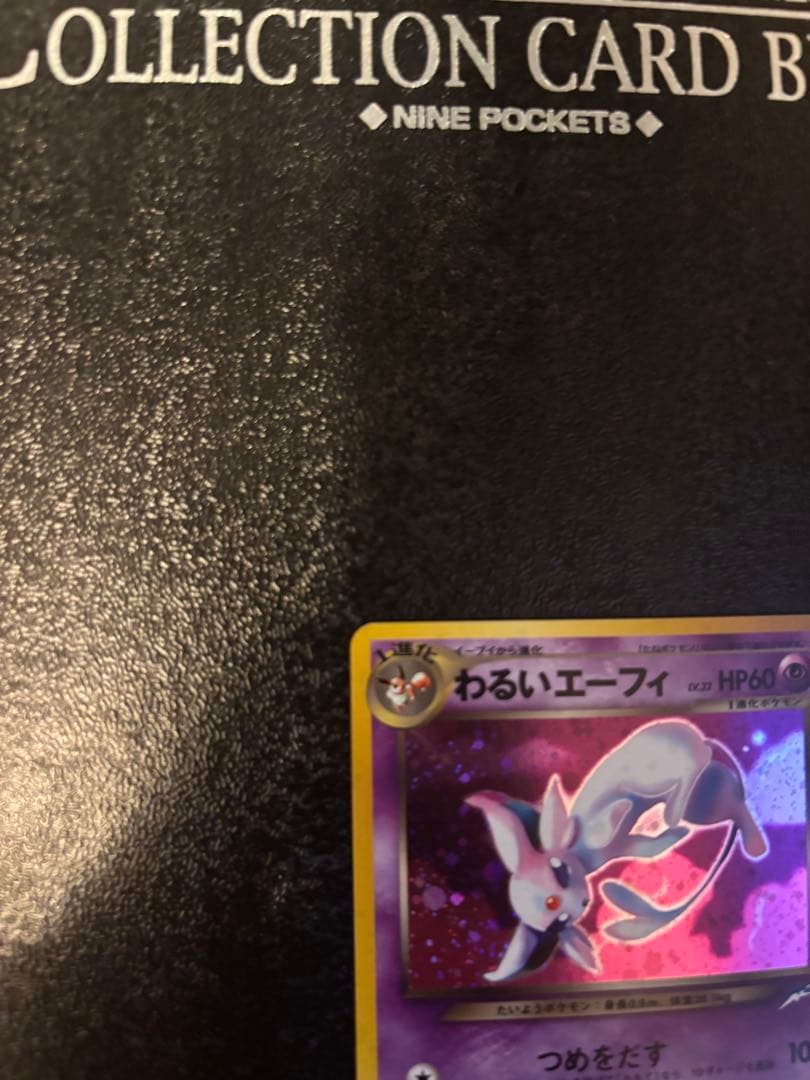 み*る様 ポケモンカード旧裏　わるいエーフィ