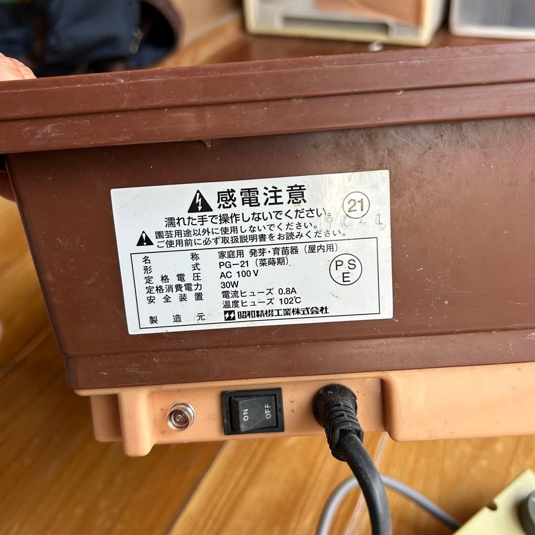 送料込み★昭和精機工業 発芽育苗器 菜蒔期 （さいじき） PG-21 サーモあり
