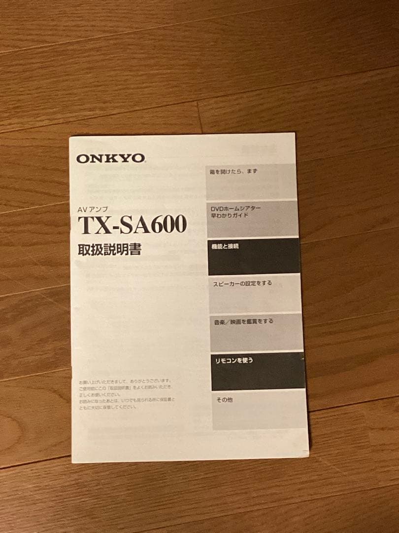 Onkyo TX-SA600 AVアンプ