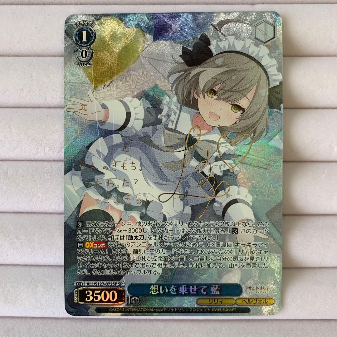 ヴァイスシュヴァルツ 想いを乗せて 藍　SP