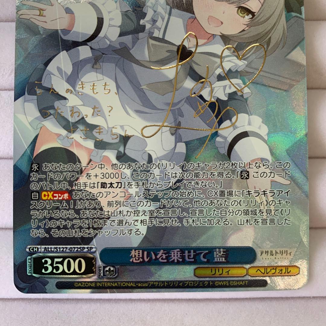 ヴァイスシュヴァルツ 想いを乗せて 藍　SP