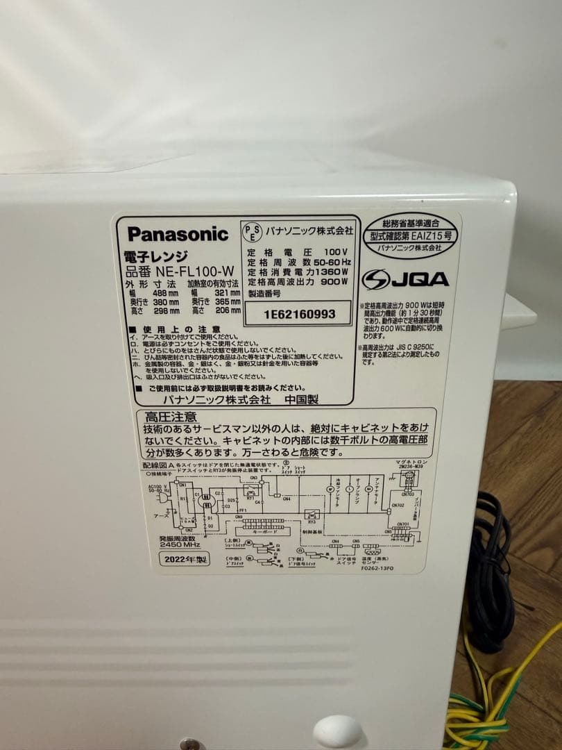 Panasonic パナソニック 電子レンジ NE-FL100-W 容量22L