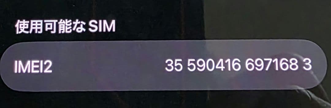 Apple iPhone16e 128GB ブラック 本体