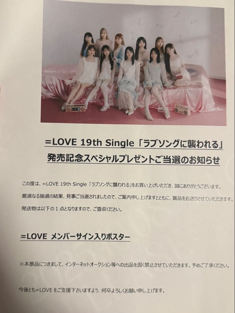 イコラブ　ラブソングに襲われる　直筆　ポスター　サイン