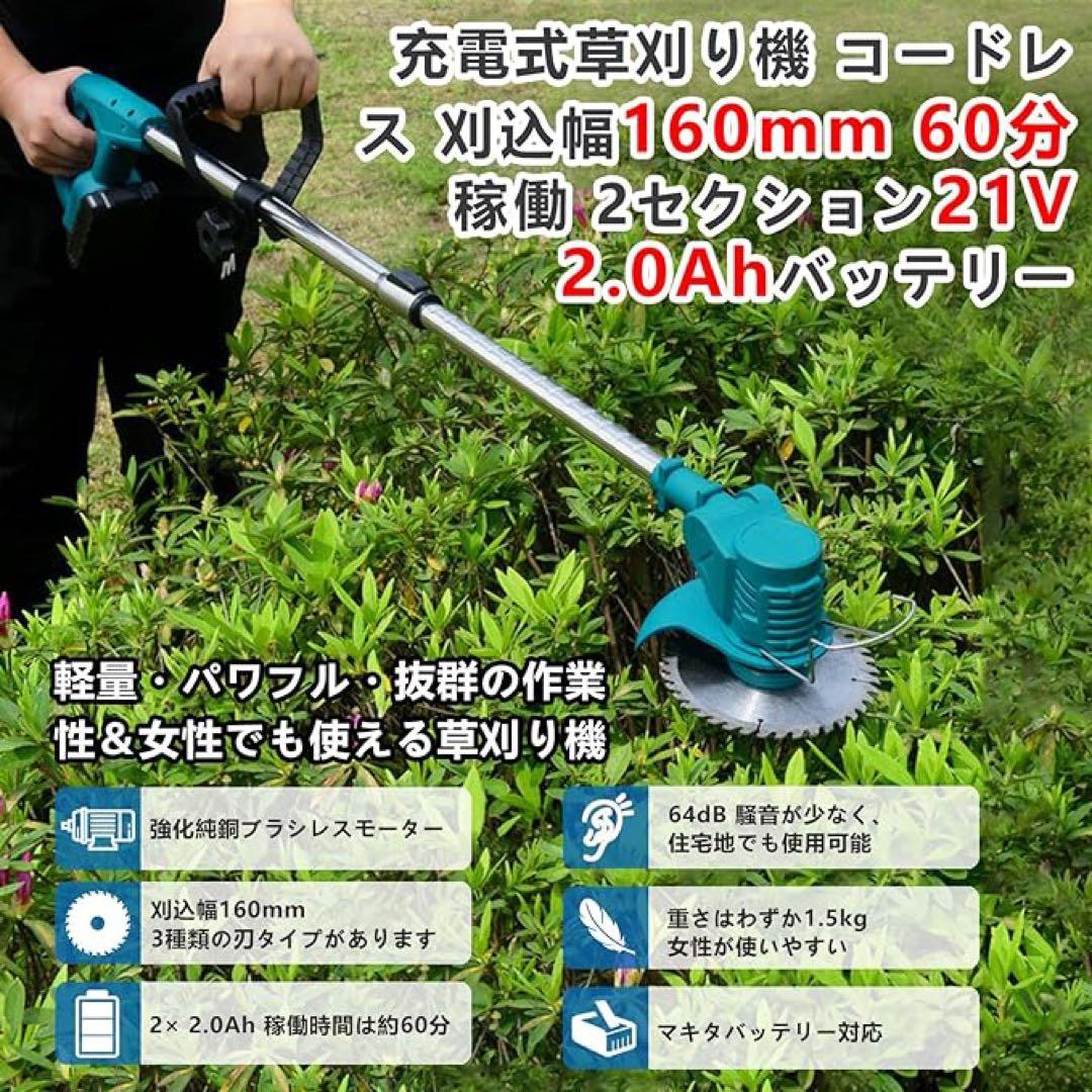 セール価格‼️草刈機　バッテリー2個付　充電式　コードレス　軽量　高枝　DIY