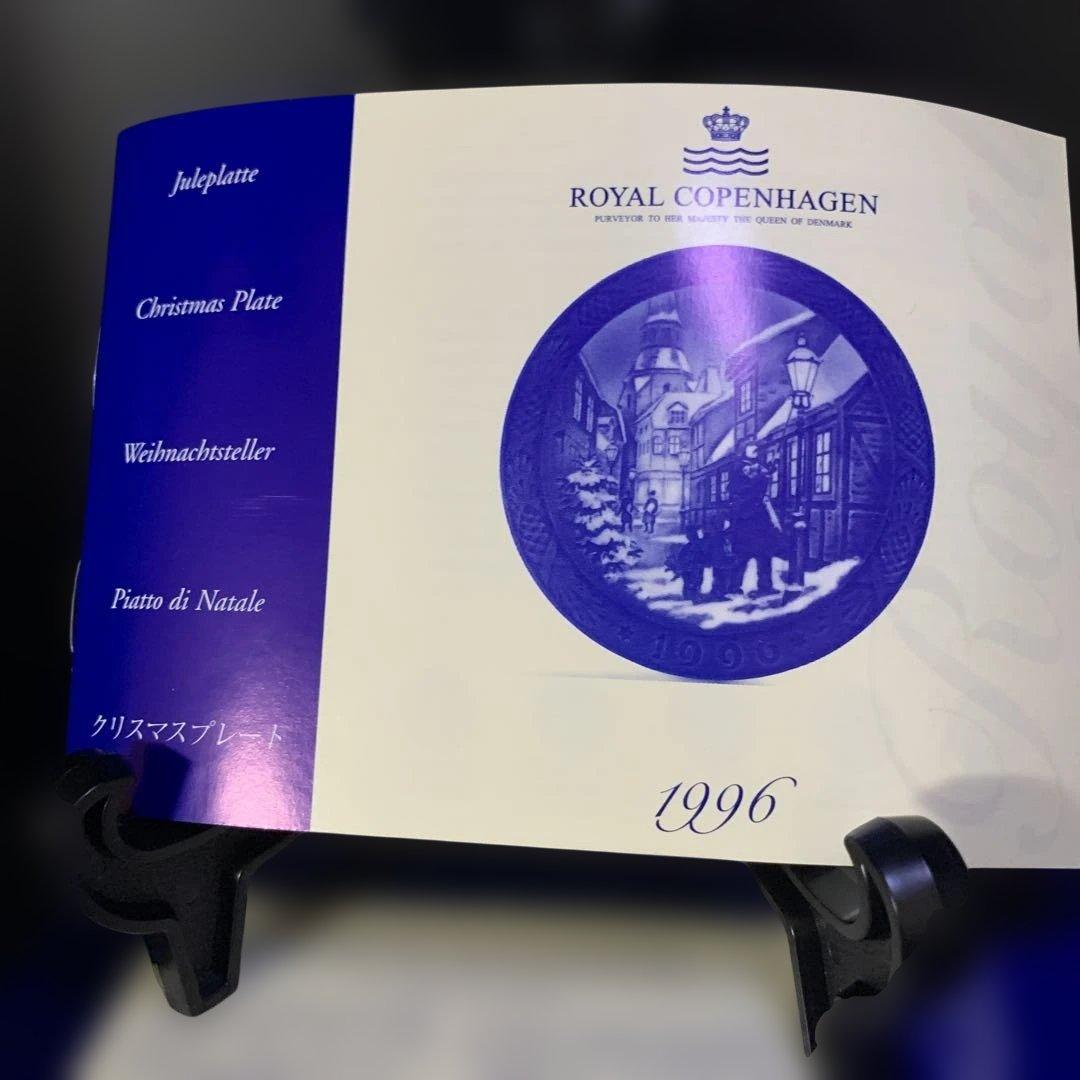ロイヤルコペンハーゲン１９９６年（平成8年）　イヤープレート　「街灯をともす頃」