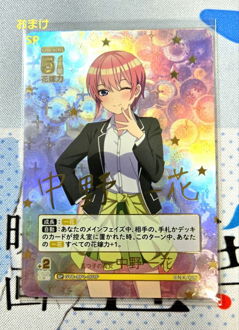 【最終値下げ・おまけ付き】五等分の花嫁　偶然のない夏休み　五月　sssp