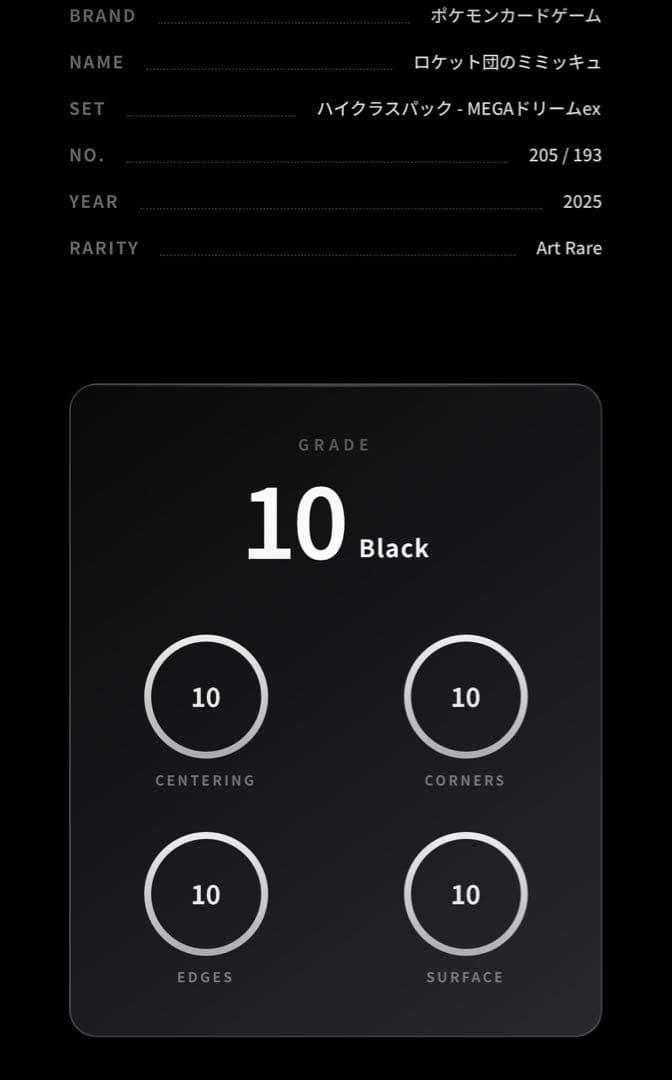 ポケモンカード ロケット団のミミッキュ AR Gemix10 BLACK