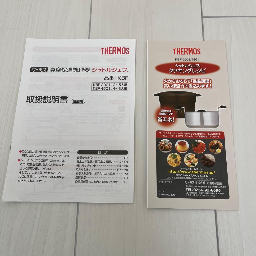 【未使用品】THERMOS 真空保温調理鍋 シャトルシェフ　赤