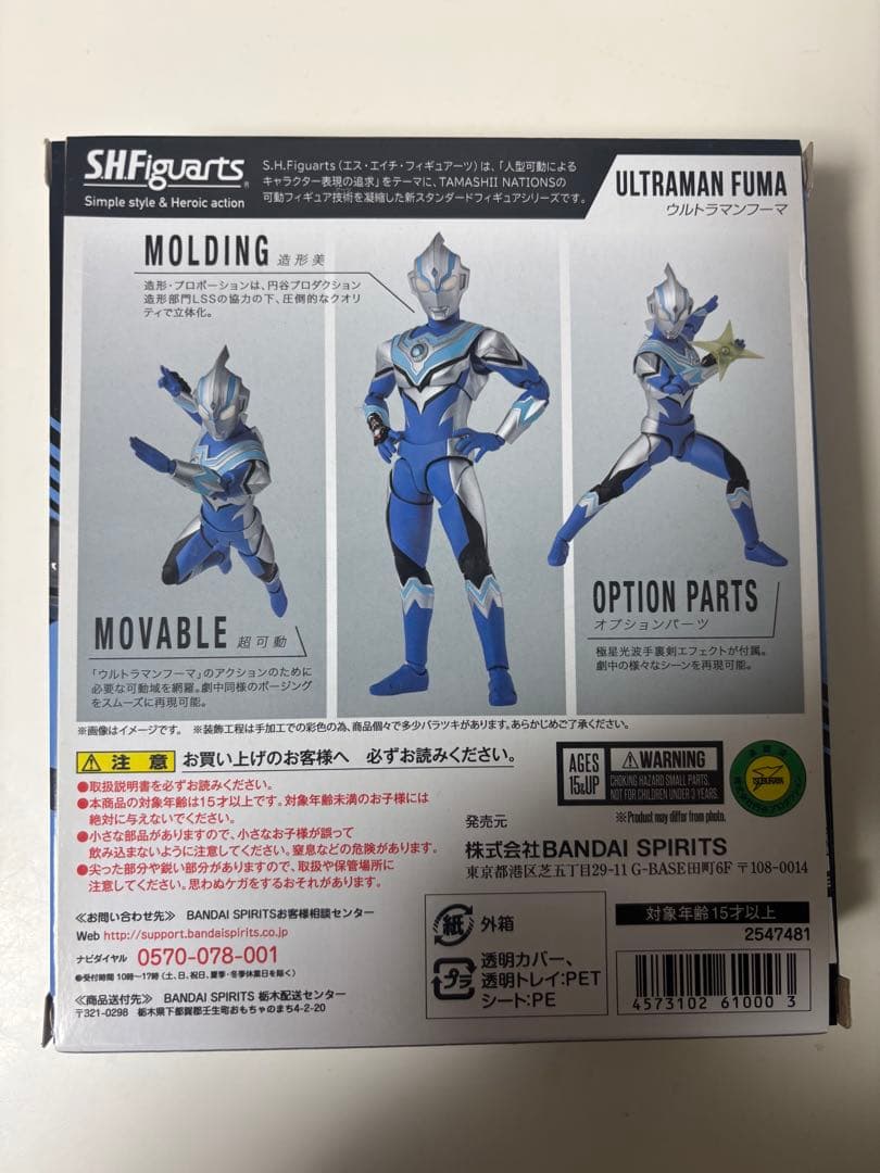 S H.Figuarts ウルトラマンフーマ