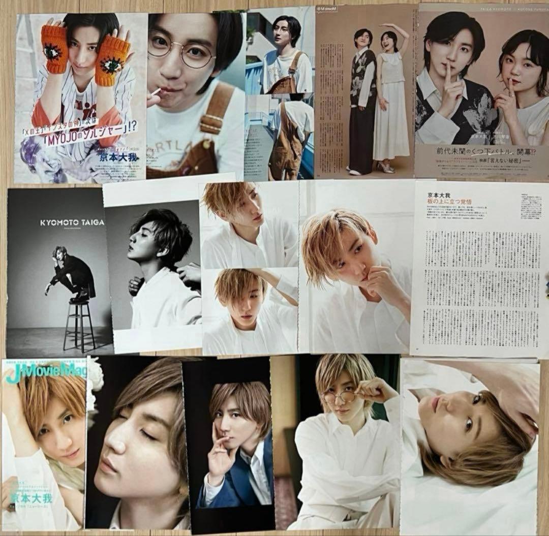 SixTONES 京本大我 切り抜き