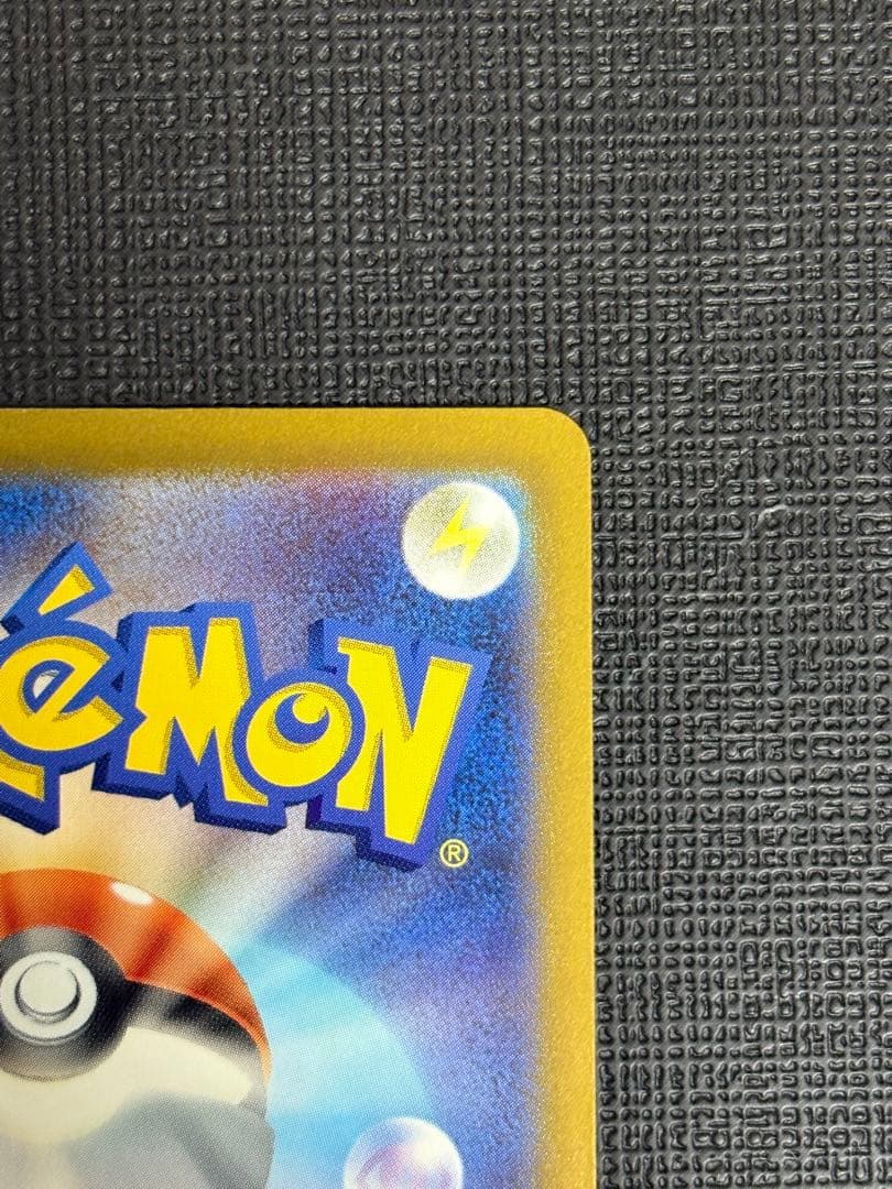 マスボ ピカチュウ ライチュウ 進化ラインセット 025/165 026/165