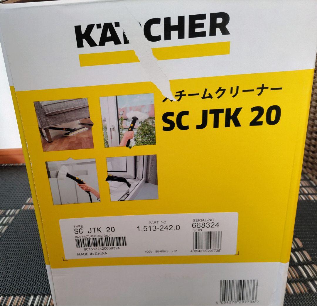 KARCHER スチームクリーナー ケルヒャー sc jtk 20