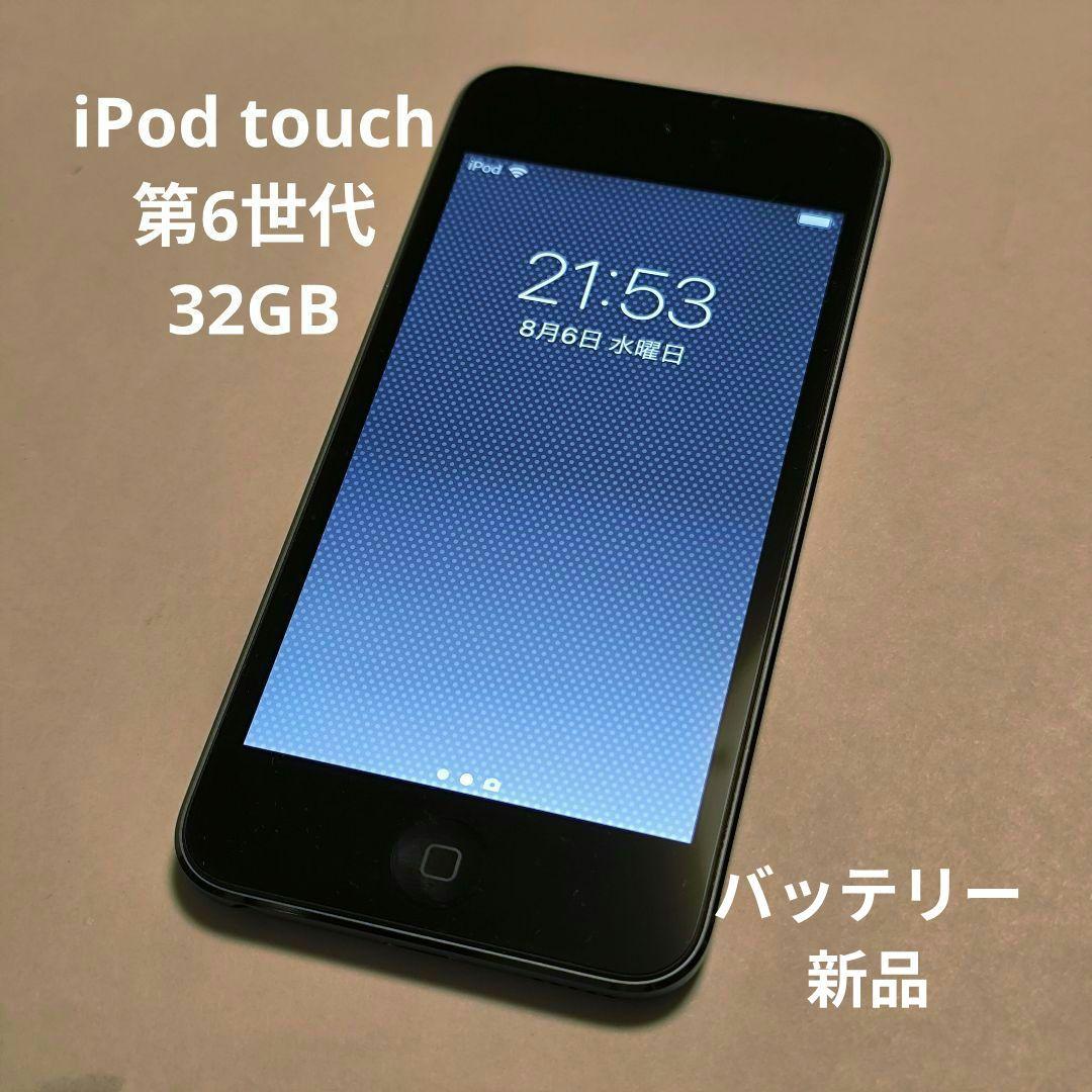 あ*様 Apple iPod touch(第6世代) 32GB バッテリー新品