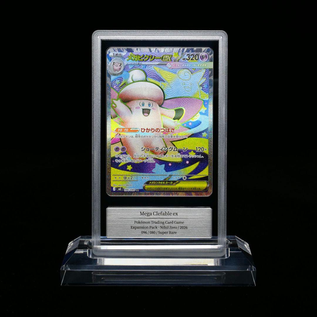 Gemix10 ピッピar メガピクシーex sr 2枚セット psa10相当