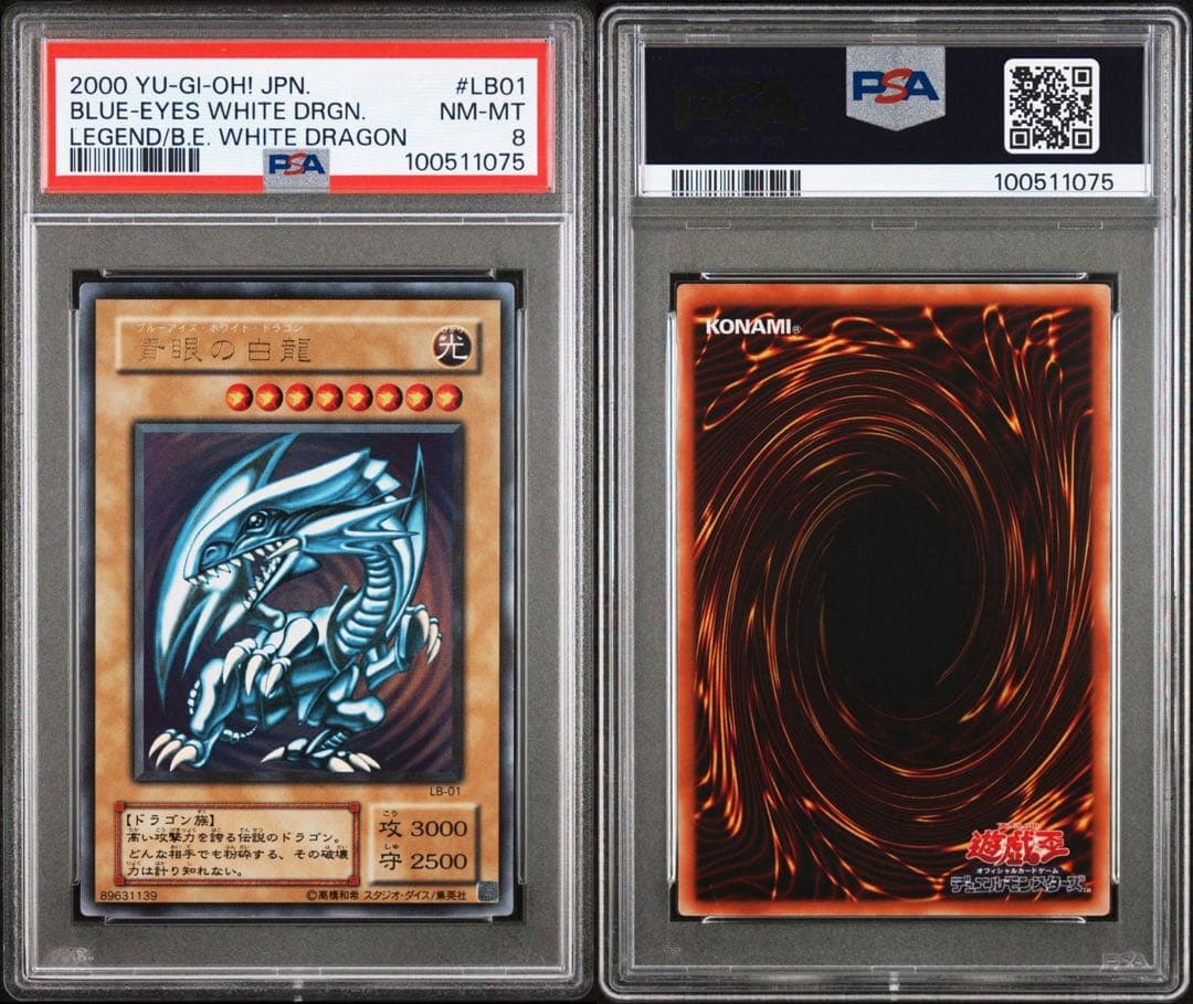 【PSA8】青眼の白龍　2期　ウルトラ