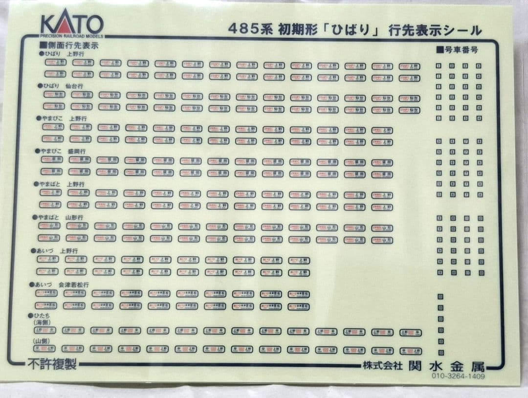 KATO Nゲージ鉄道模型 485系ひばり編成車両