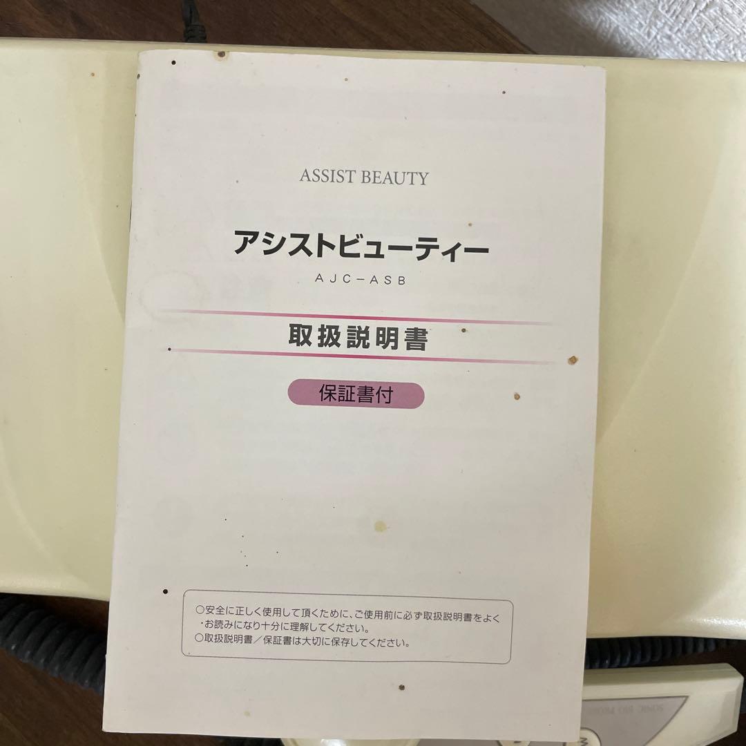アジュバン　アシストビューティ