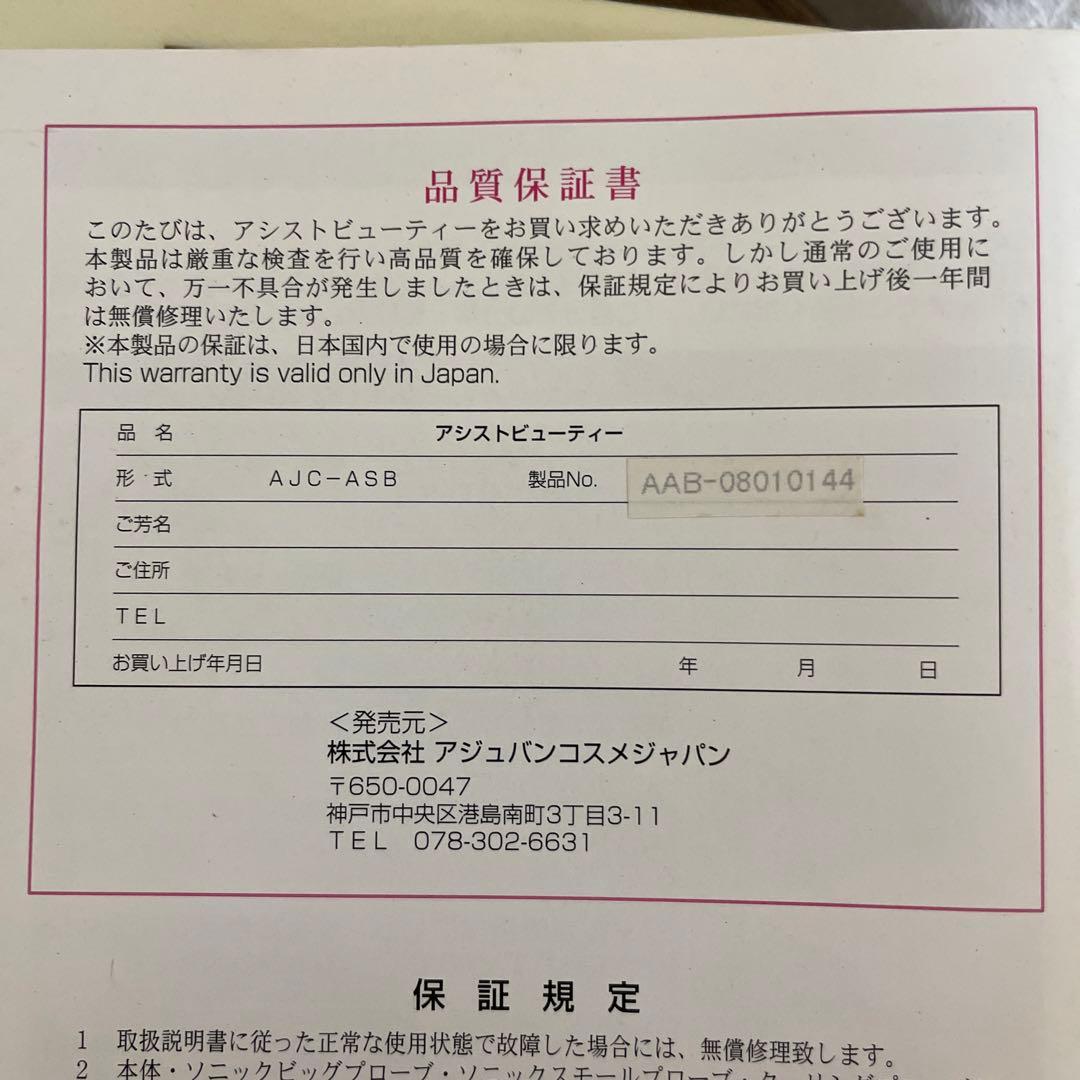アジュバン　アシストビューティ