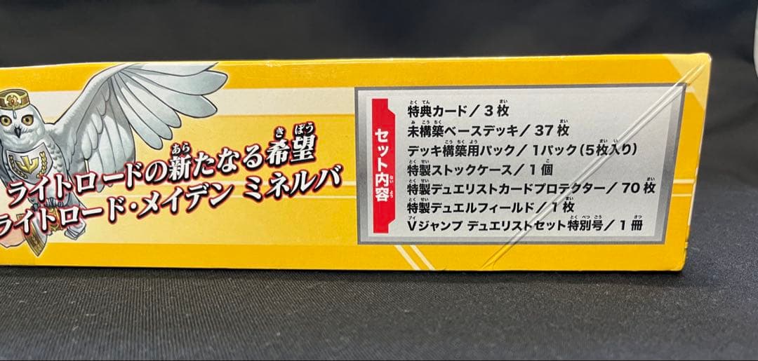 遊戯王 ゼアル　デュエリストセット ver.ライトロードジャッジメント　未開封品