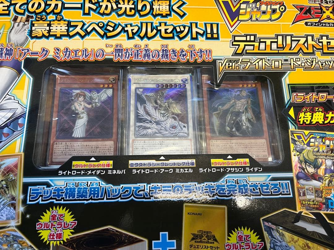 遊戯王 ゼアル　デュエリストセット ver.ライトロードジャッジメント　未開封品