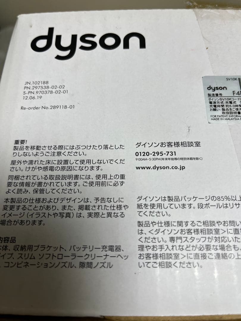 ダイソン　掃除機　V8SLIM 未使用