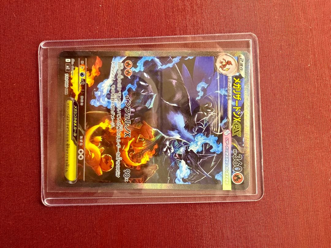 メガリザードンXex SAR [M2110/080]拡 張パック「インフェルノX
