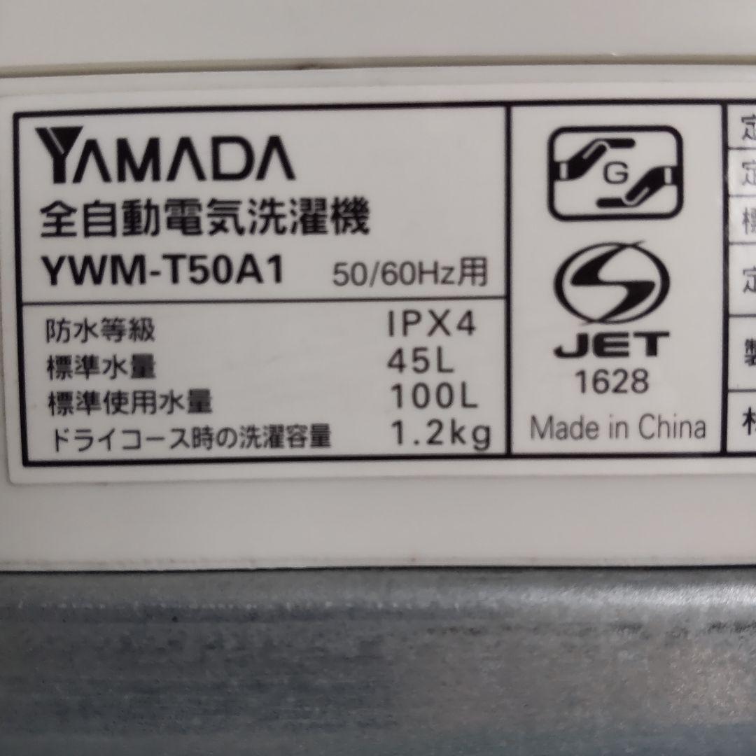 値下げ 18年製 5kg 風乾燥 近隣配送設置無料 給水ホース付 ヤマダ電機