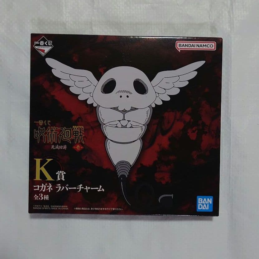 一番くじ 呪術廻戦 死滅回游 ～壱～ ラストワン賞 J賞 K賞