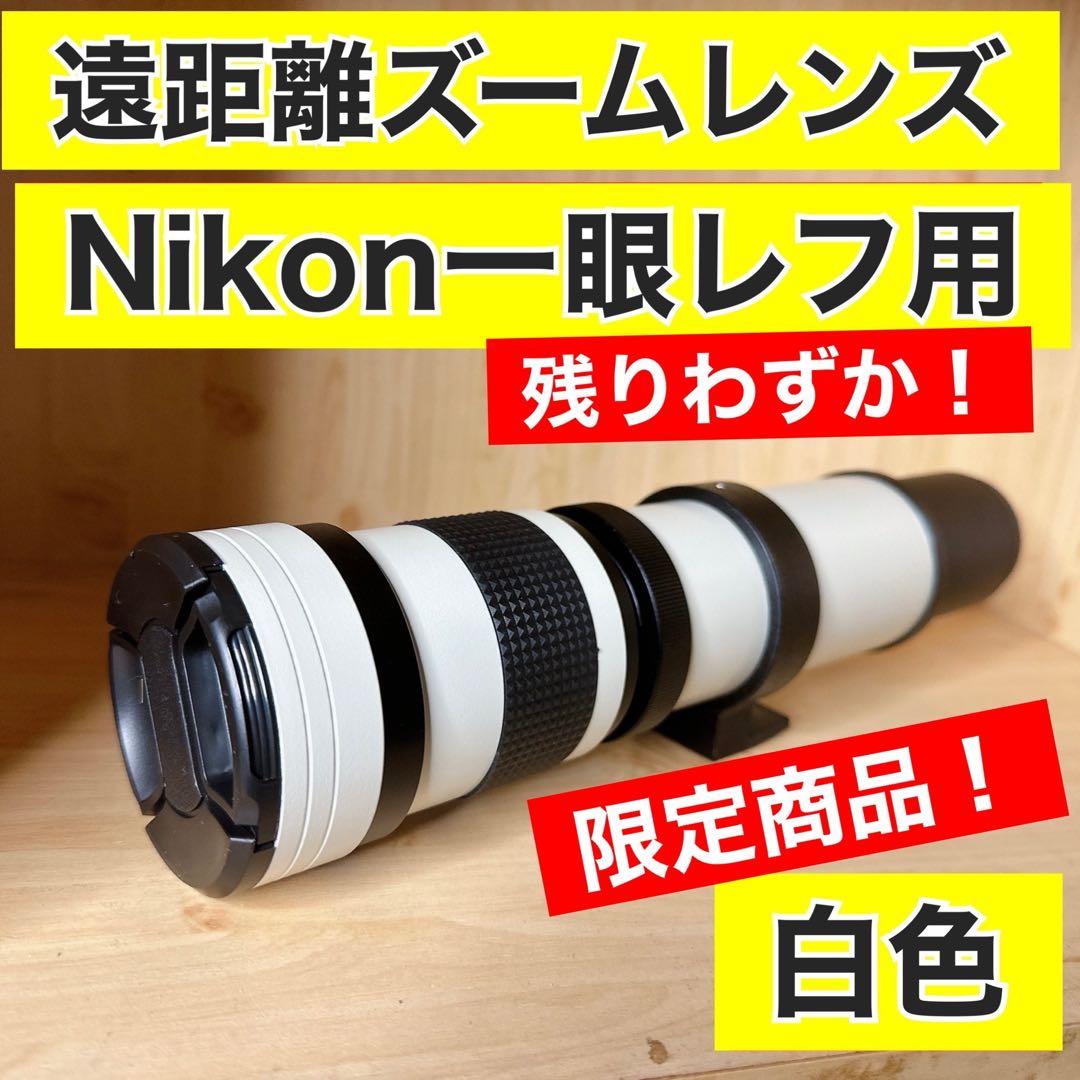 もうすぐ終了！Nikon一眼レフカメラ用！ズームレンズ！ママさん初心者OK袋付き