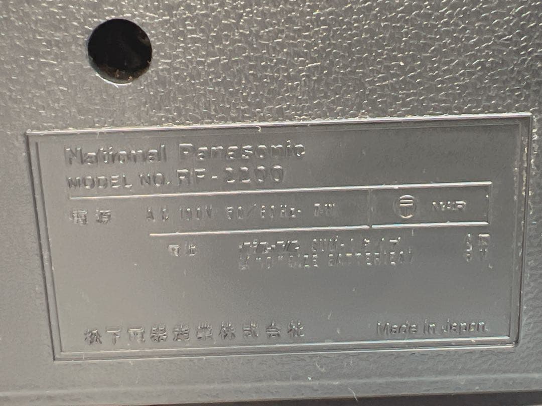 National Panasonic／COUGER RF-2200