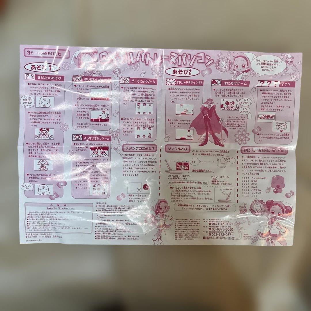 ＊おジャ魔女どれみ♯ ロイヤルパトレーヌパソコンバンダイ【動作確認済説明書付】