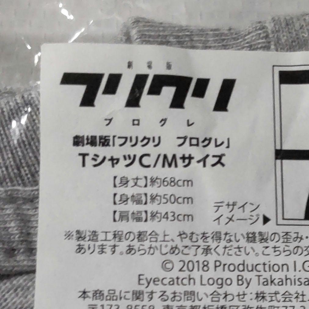 フリクリ プログレ Tシャツ FLCL