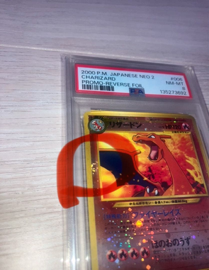 渦巻きホロ　プレミアムファイル　旧裏　リザードン　PSA8 PSA鑑定品