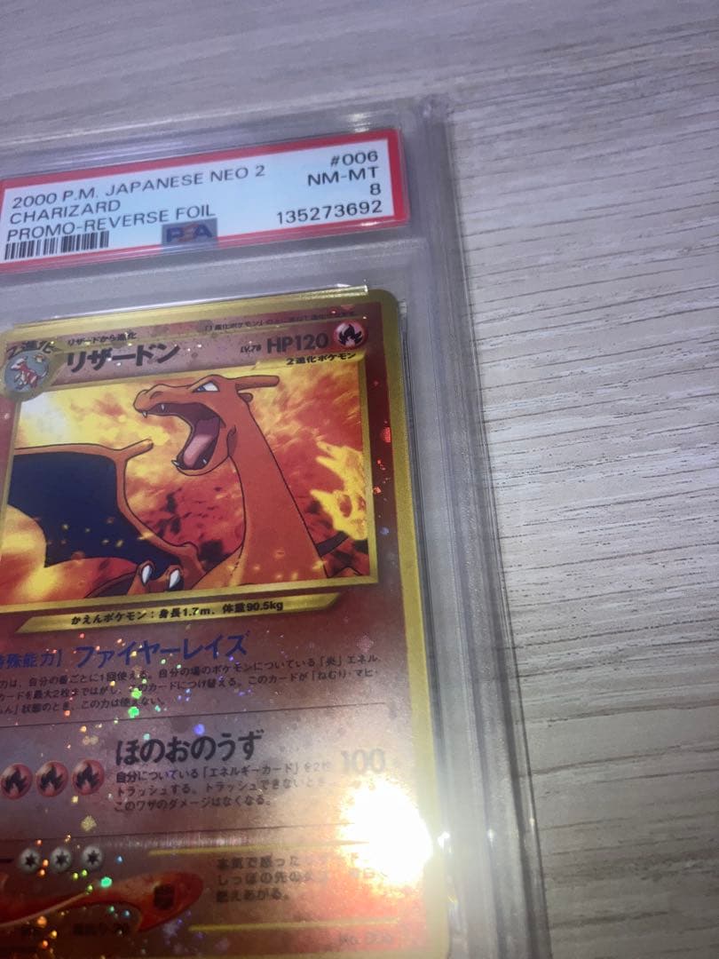 渦巻きホロ　プレミアムファイル　旧裏　リザードン　PSA8 PSA鑑定品