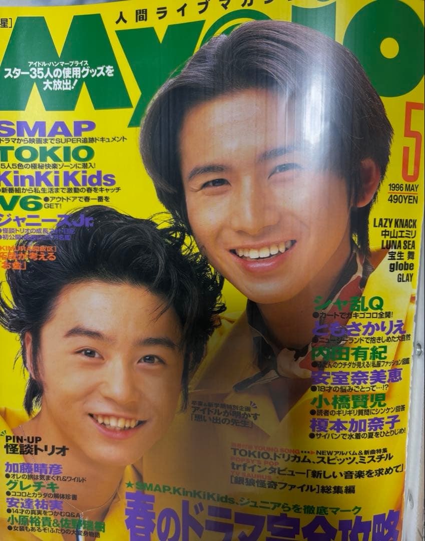 KinKi Kids DOMOTO 切り抜き　堂本 光一　剛　大量　デビュー前