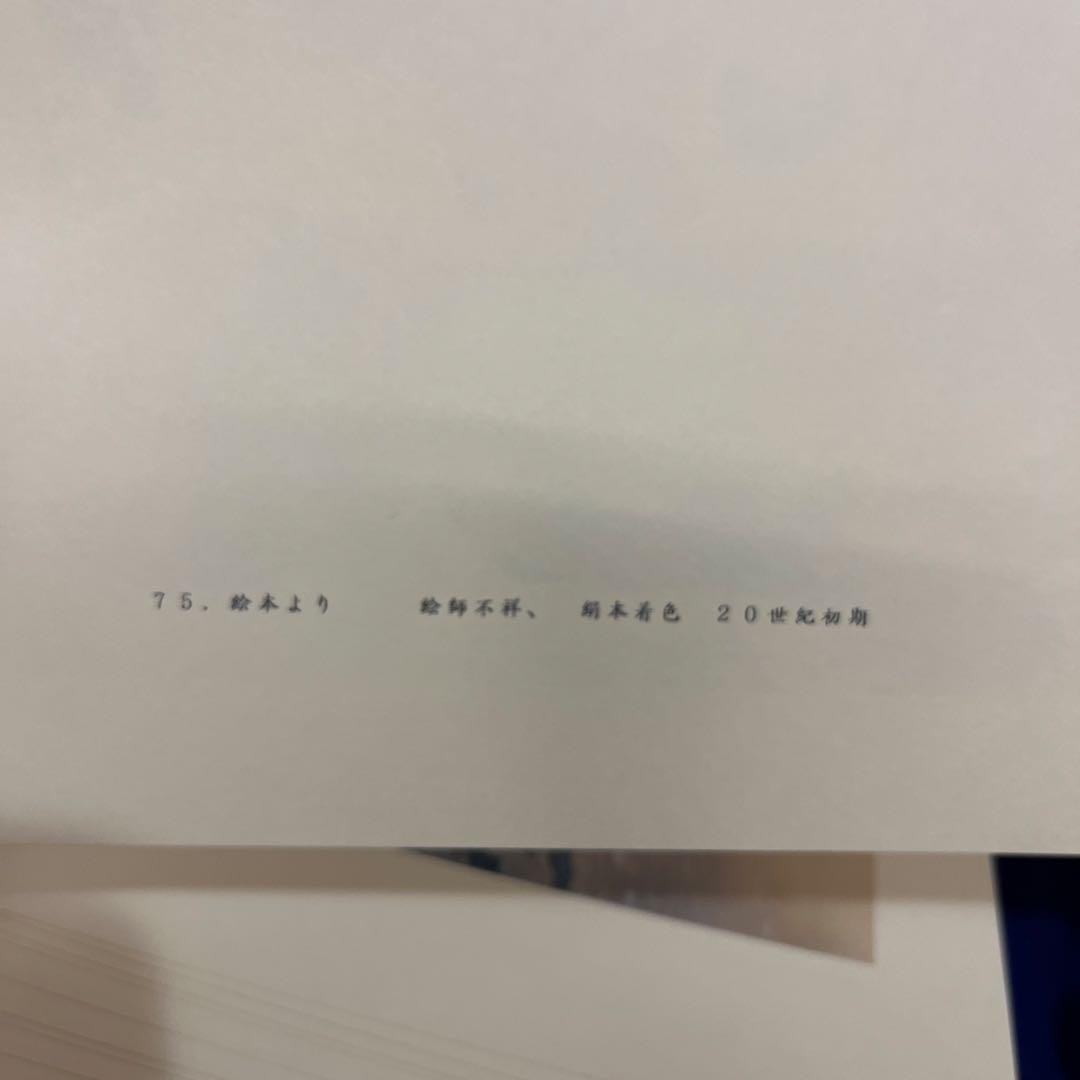 肉筆浮世絵名品聚芳　春画　枕絵　floating world ukiyo-e