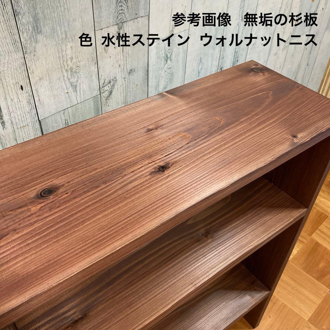 シェルフ 幅70cm 無垢の杉板