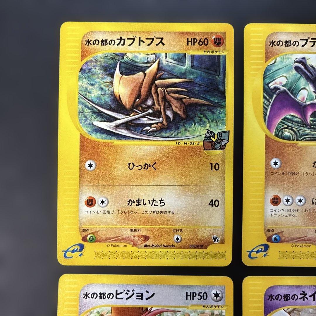 ポケモンカードVS 水の都のプテラ 水の都のカブトプス ピジョン ネイティオ