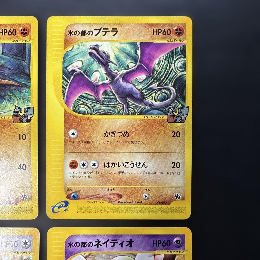 ポケモンカードVS 水の都のプテラ 水の都のカブトプス ピジョン ネイティオ