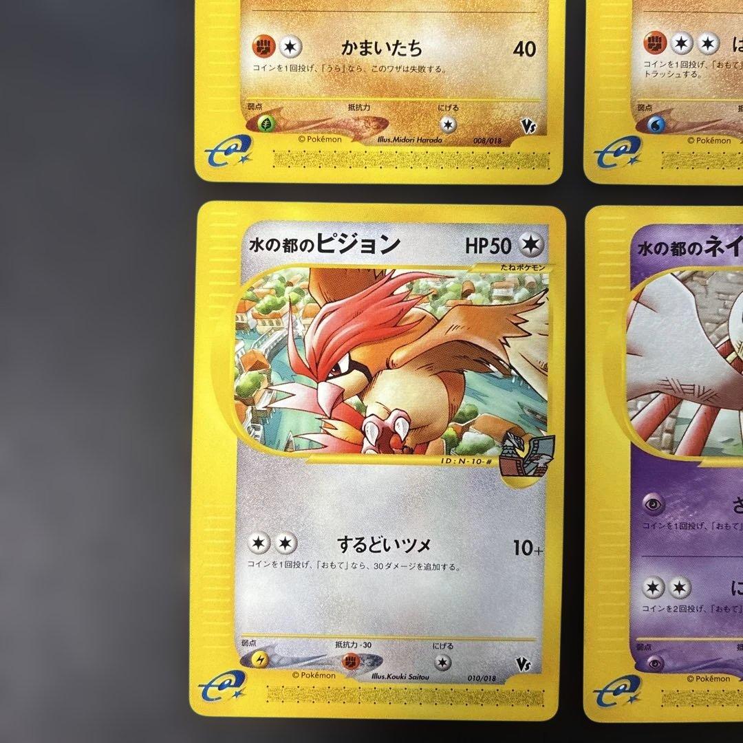 ポケモンカードVS 水の都のプテラ 水の都のカブトプス ピジョン ネイティオ