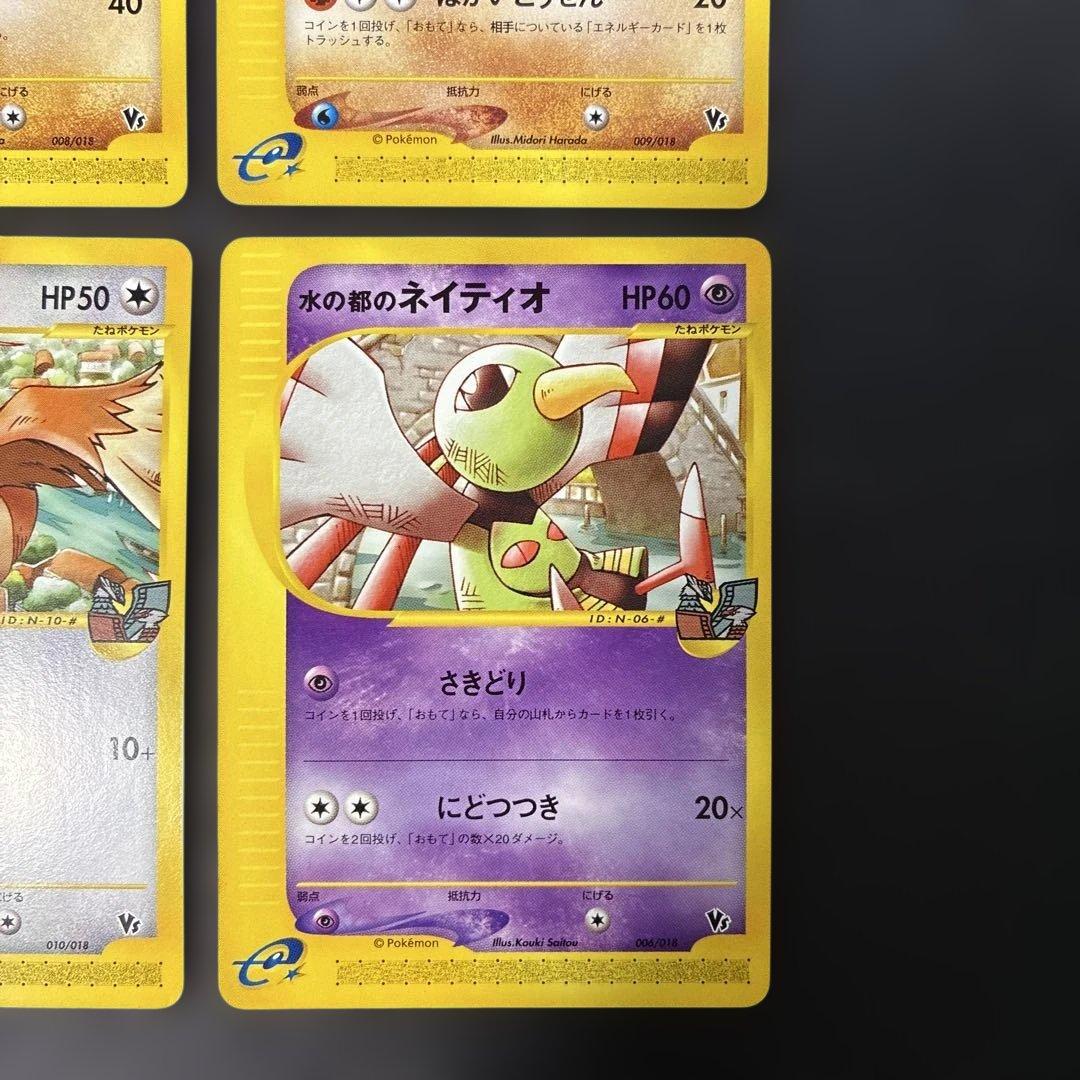 ポケモンカードVS 水の都のプテラ 水の都のカブトプス ピジョン ネイティオ