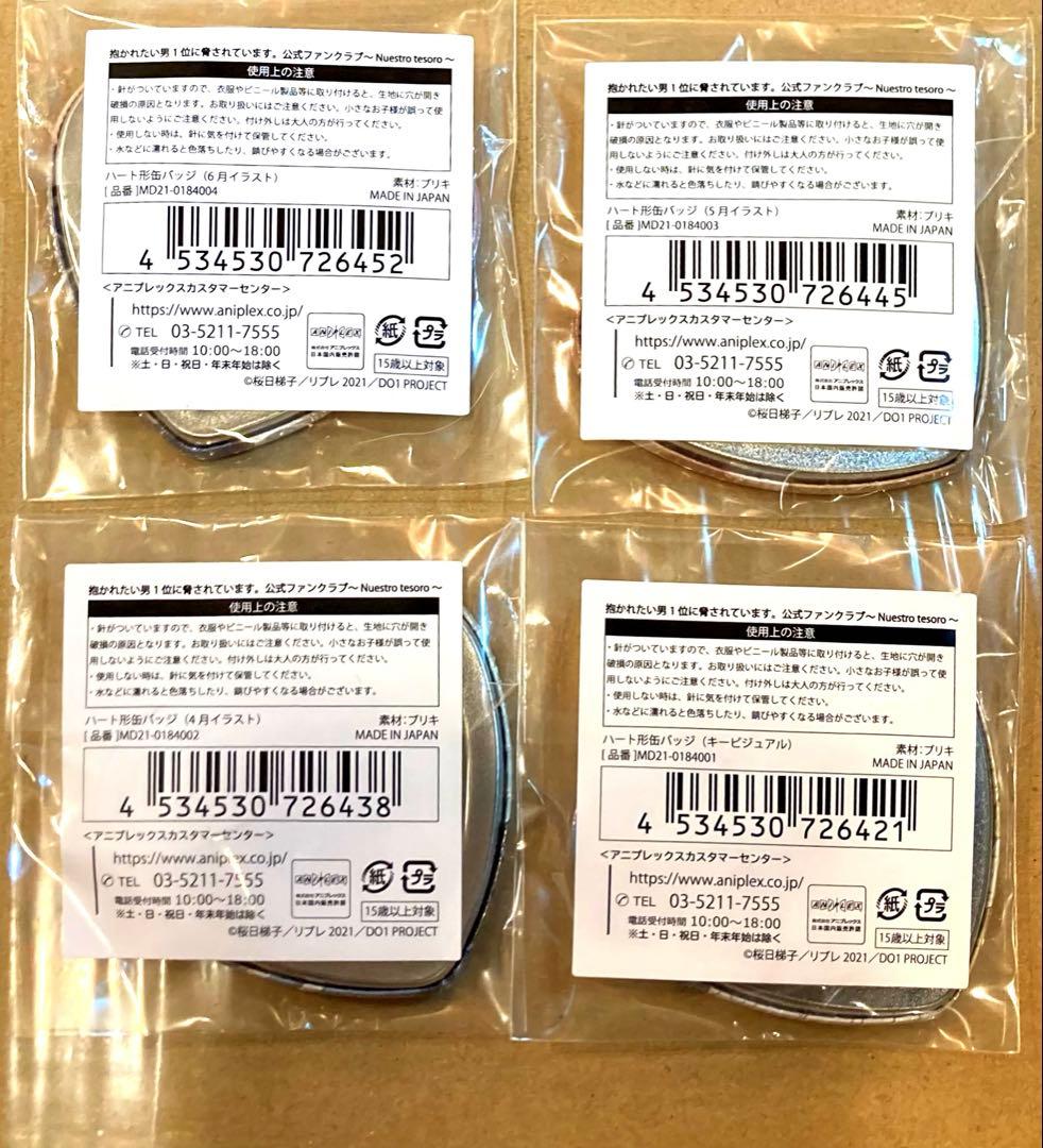 抱かれたい男1位に脅されています。だかいち ファンクラブ限定販売 ハート缶バッジ