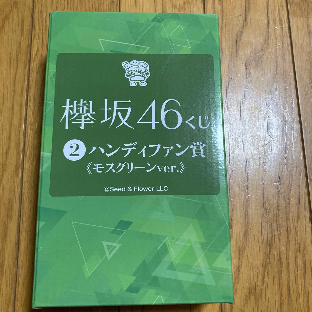 一番くじ　欅坂46 ラスト賞セット　４点