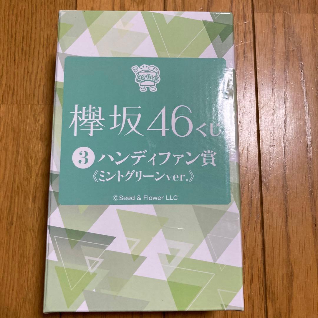 一番くじ　欅坂46 ラスト賞セット　４点