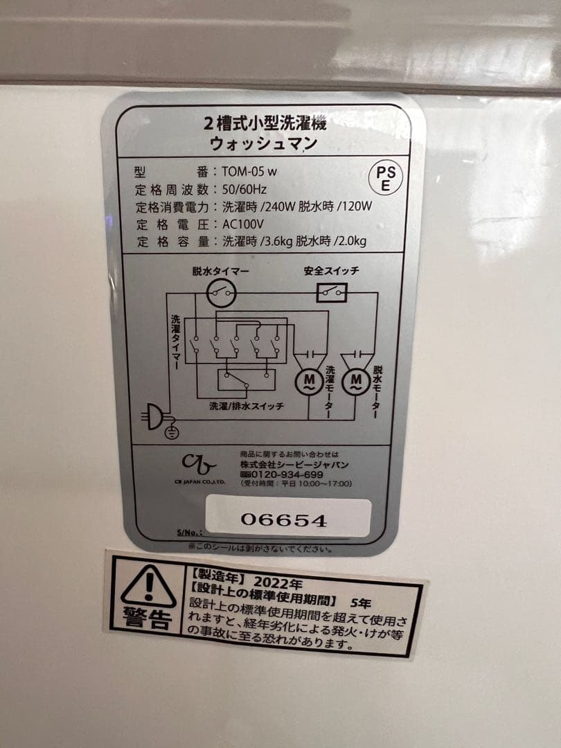 CBジャパン 2槽式 小型洗濯機 ウォッシュマン TOM-05w 木製台車付き