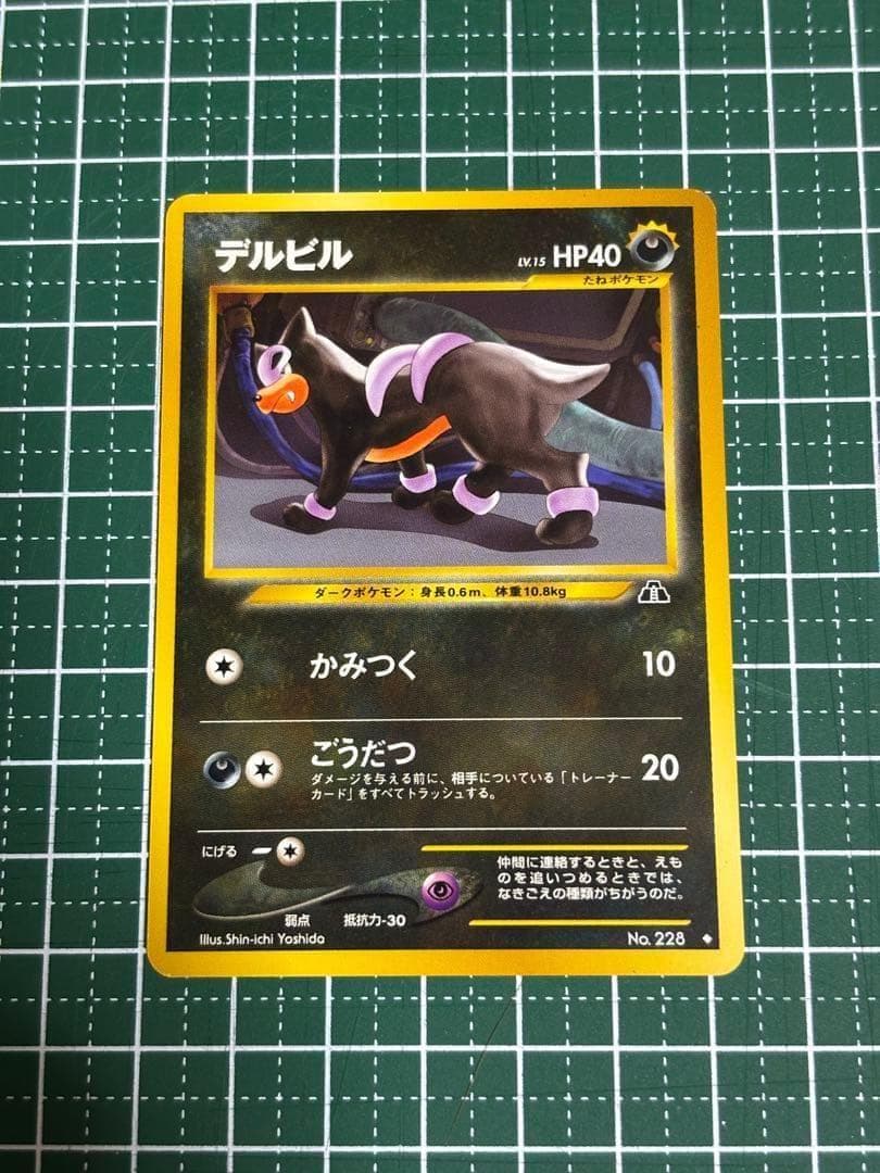 ポケモンカード　ポケカ　旧裏　旧裏面　デルビル